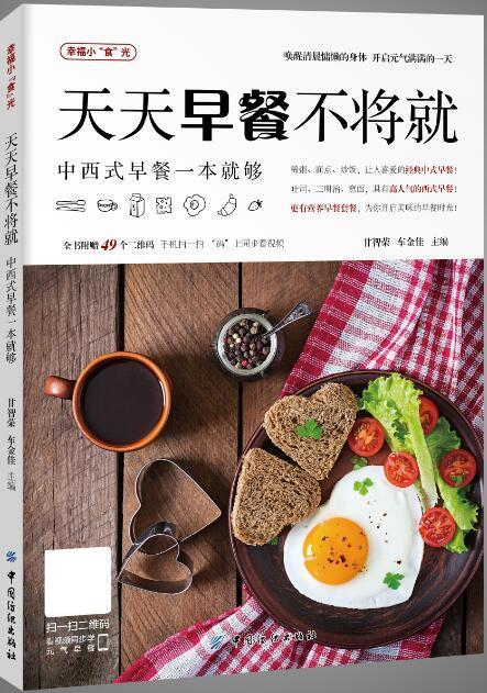 天天早餐不将就
