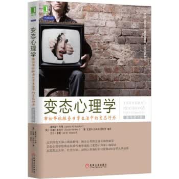 心理学:布彻带你探索日常生活中的行为(原书第2版)【放心选购】