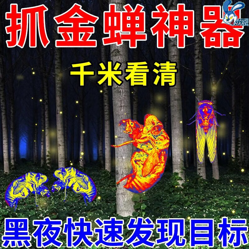 抓知了猴神器热成像知了专用强光手电筒户外抓金蝉超亮远射疝气灯 S11八核【高配59万9千K】50时使用感如何?