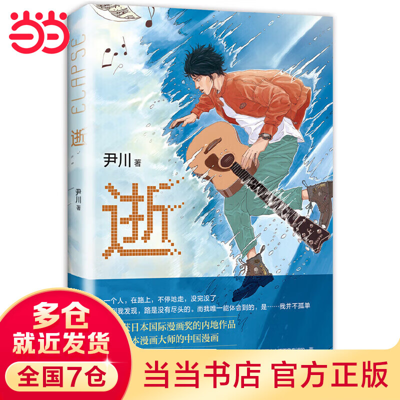 逝（漫画家尹川长篇力作）