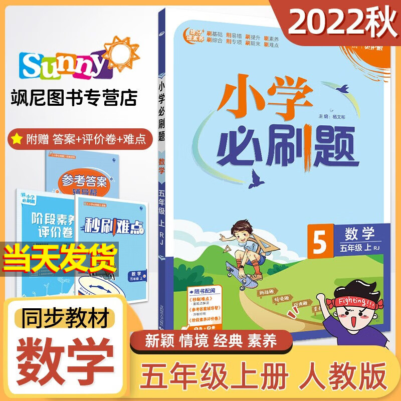 2023小学五年级上册练习册 数学 人教版