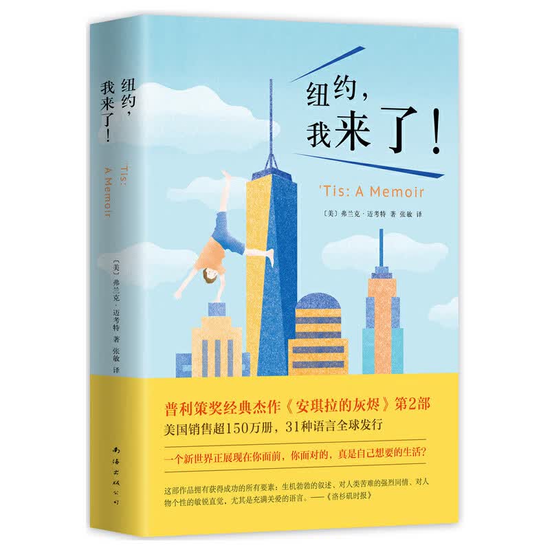 纽约，我来了！