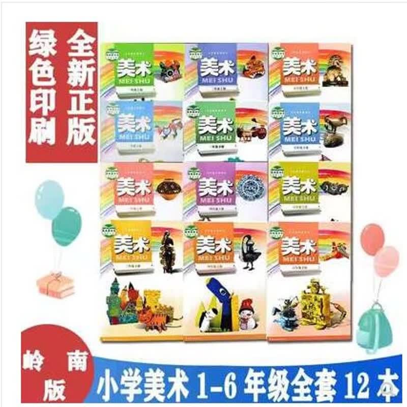 全新2023岭南版小学美术1--6年级上下册全套12本教材课本岭南美术出版小学1-6年级上下册课精印版