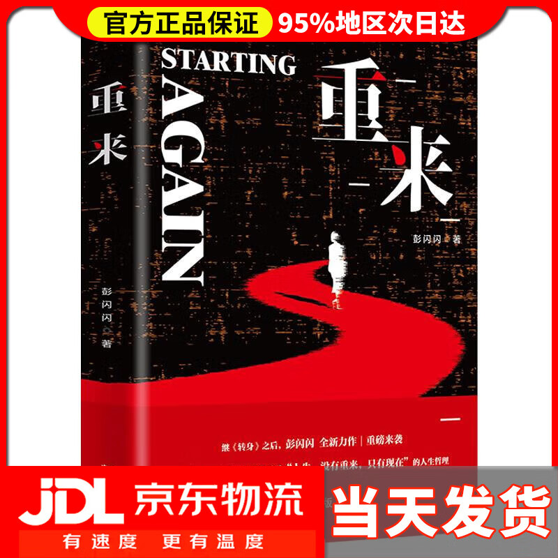 【送货上门】重来 彭闪闪