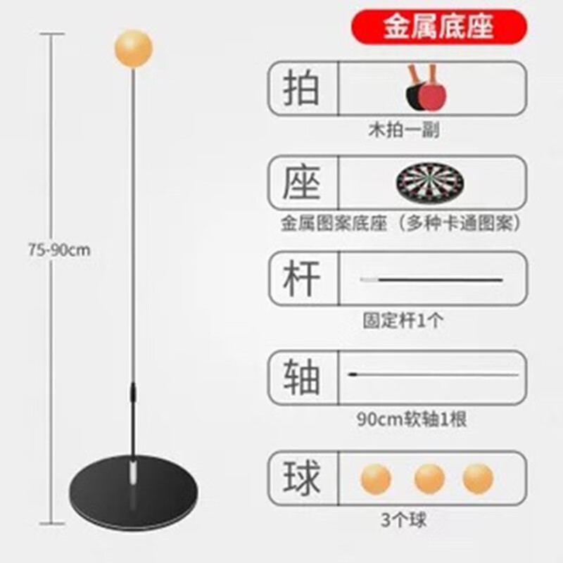 喜得冠 乒乓球训练器儿童弹力自练神器软轴75-90cm可调节家庭互动抖音同款乒乓球3-10岁玩具 木质拍全家款（金属图案底座/高度可调）