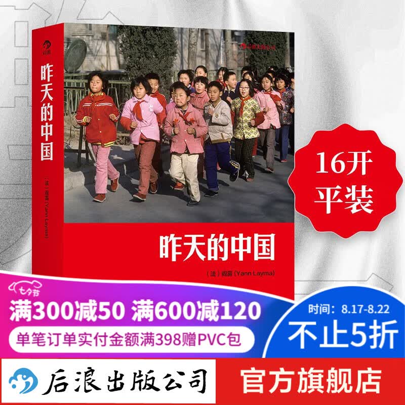 昨天的中国  阎雷行走拍摄中国三十年作品国内出版 人像艺术纪实摄影集 图册作品集 后浪正版属于什么档次？