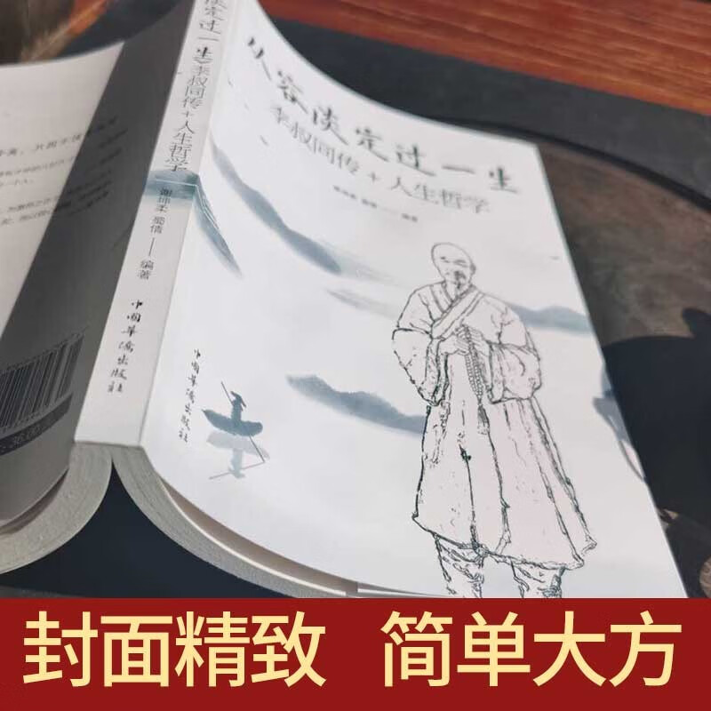 从容淡定过一生（李叔同传+人生哲学）+身心修行:包容（全2册）文学经典散文随笔智慧全集人生哲理哲学书详情图