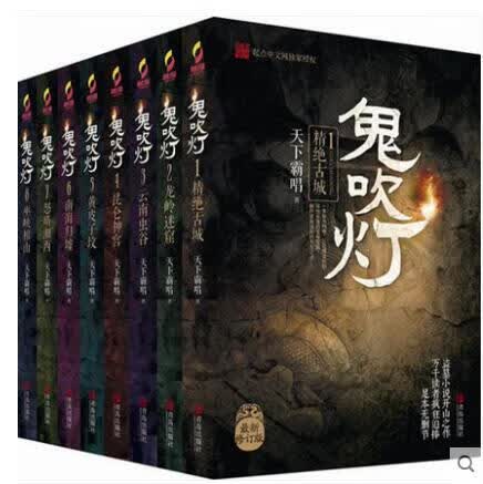 鬼吹灯-全八册 赠寻龙诀小册子