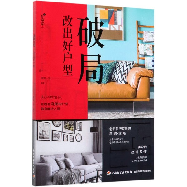 破局(改出好户型)