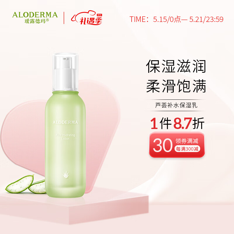 瑷露德玛芦荟保湿乳液芦荟护肤品男女适用补水保湿乳100g