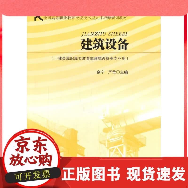 建筑设备C