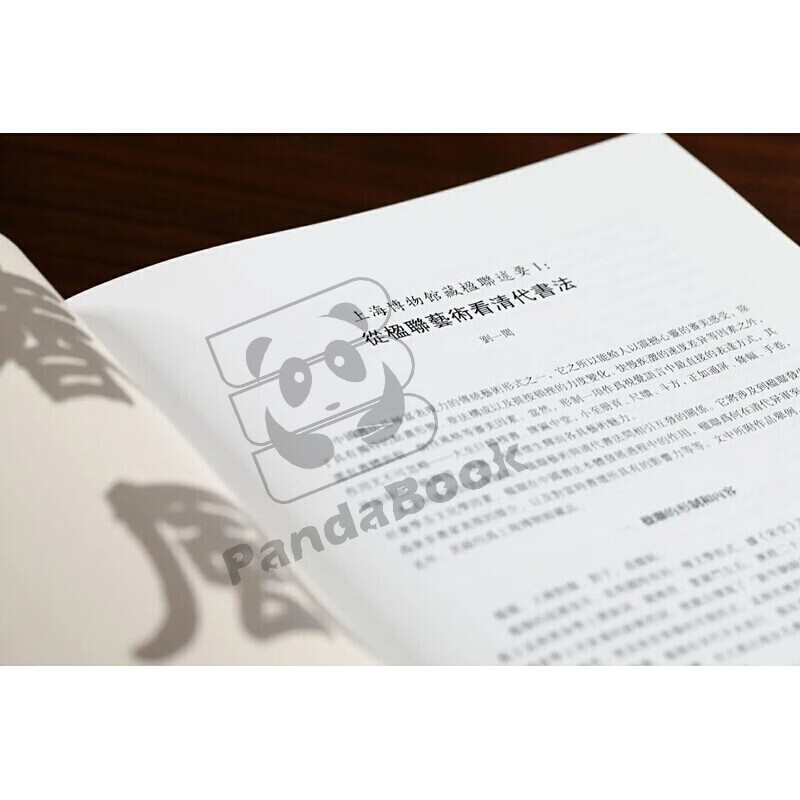 上海博物馆藏楹联:上海博物馆典藏丛刊【2册】