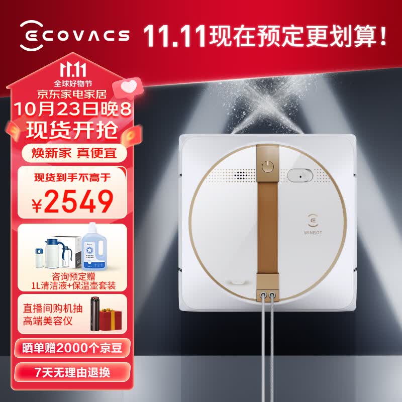 科沃斯（ECOVACS）窗宝新品WINBOT W1S PRO擦窗机器人擦玻璃擦窗四合一机器人家用擦窗神器 W1S PRO怎么样,好用不?