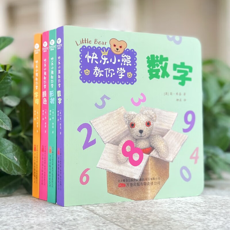 快乐小熊教你学全4册 纸板书绘本 0-3岁婴幼儿理解阅读锻炼孩子的观察力 幼儿启蒙早教类书籍