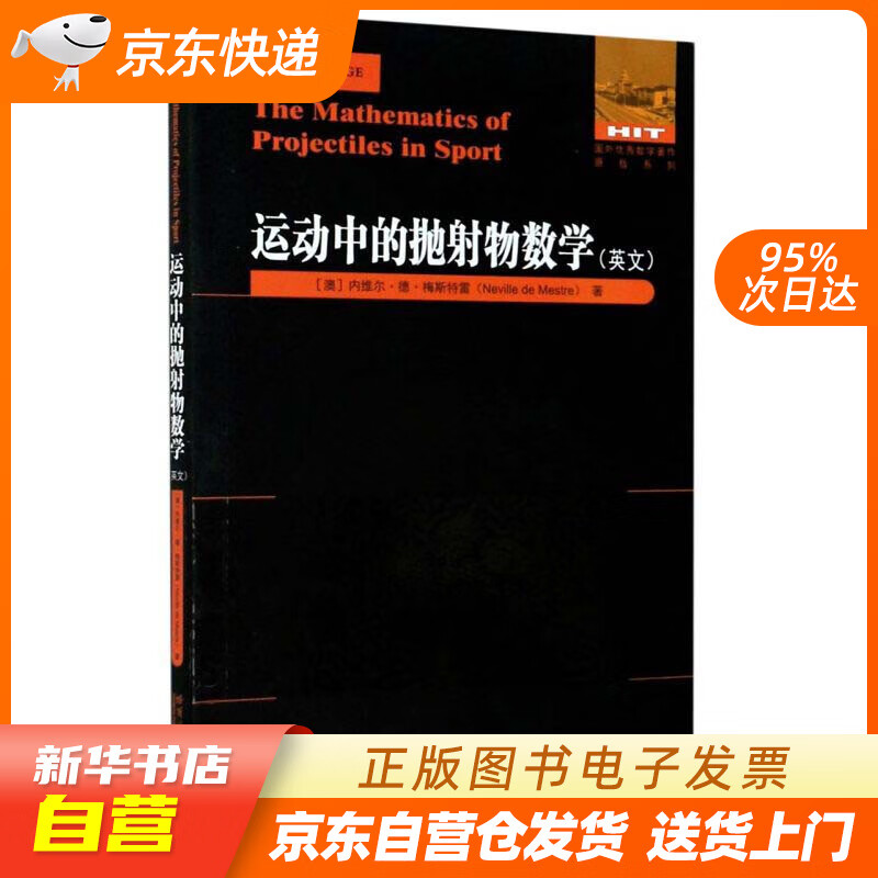 【满59包邮 全新正版】运动中的抛射物数学(英文)