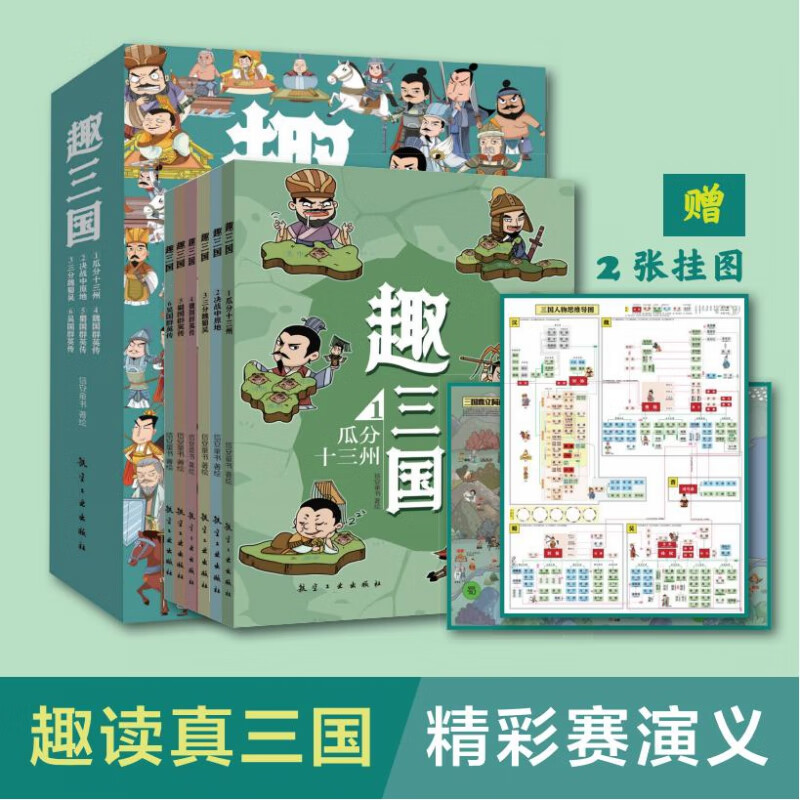趣三国