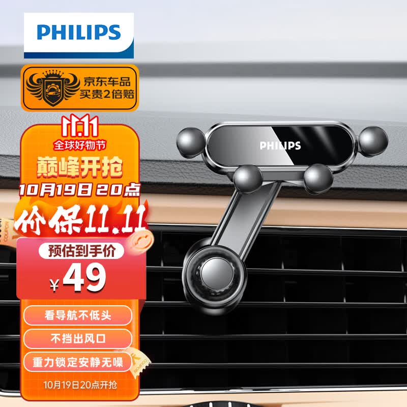飞利浦（PHILIPS）车载手机支架出风口重力感应汽车支架导航3416 黑色怎么看?