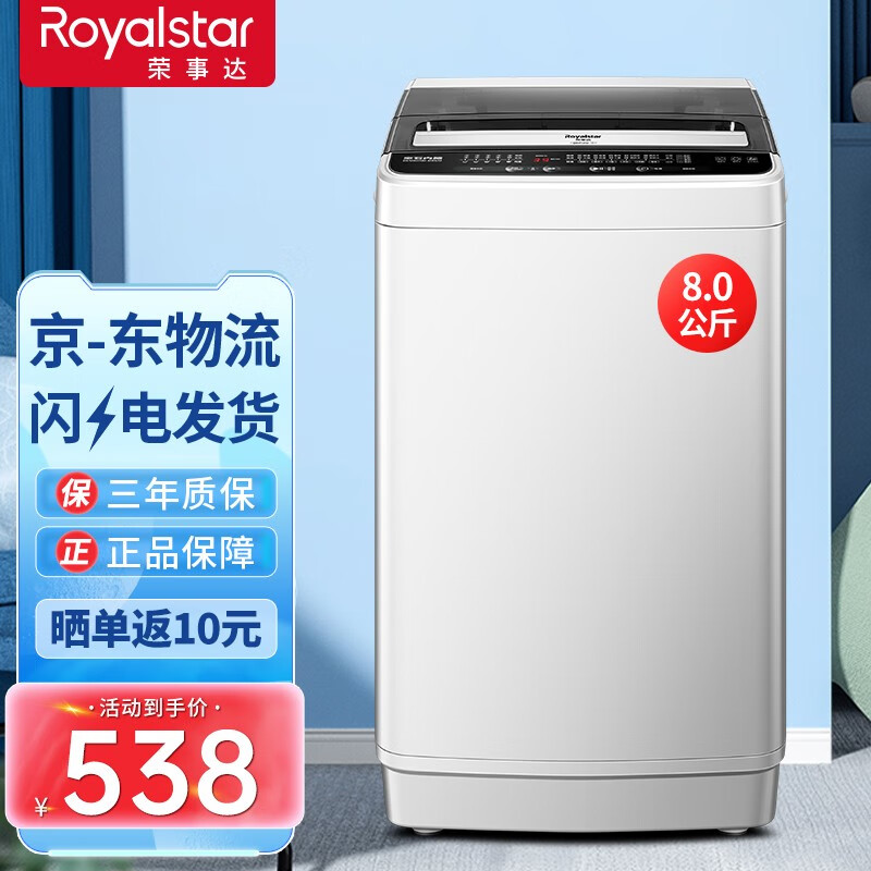 荣事达全自动洗衣机大容量波轮家用租房节能一键脱水蓝光 8.0KG 加厚大容量家用款