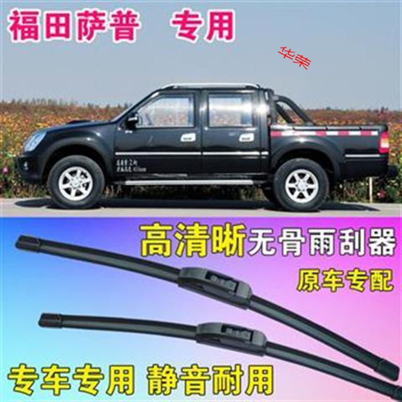 东然(dongran)适用于福田萨普皮卡雨刷片专用无骨雨刮器高清原胶前刮
