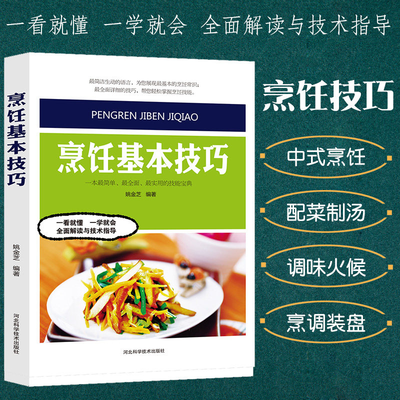 厨师实用手册刀工雕刻配菜调味基本功训练入门技法教程中餐菜谱大全