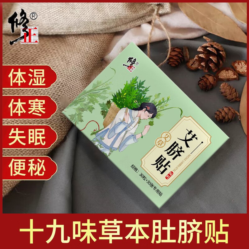 修正 艾脐贴*30粒*30张专用贴