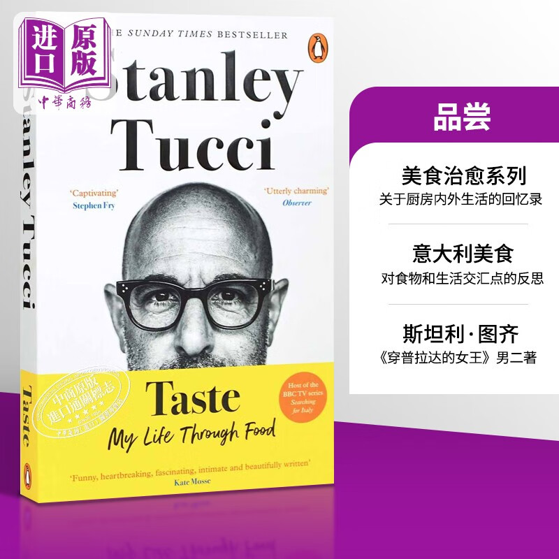 斯坦利 图齐 品尝 穿普拉达的女王演员著 美食回忆录 Taste My Life Through Food 英文原版 Stanley Tucci