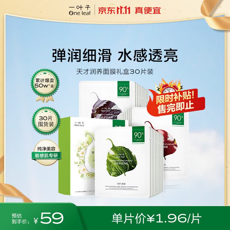 一叶子面膜天才补水30片 提亮紧致山茶花油橄榄致植萃救急面膜高性价比高么？