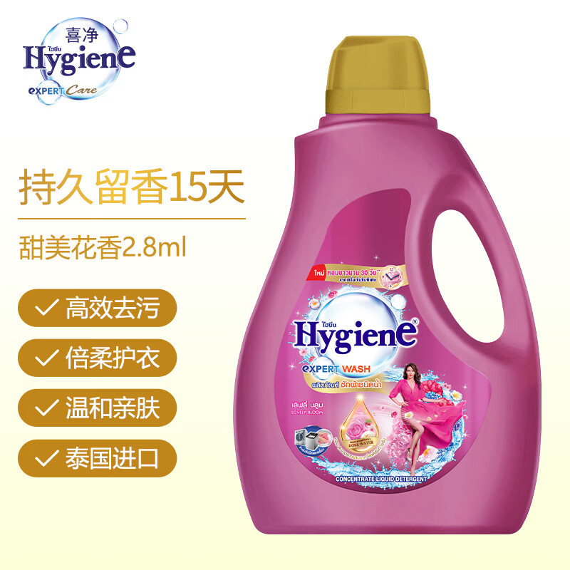 喜净Hygiene泰国原装进口洗衣液/深层洁净去污/持久留香 甜美花香2.8L