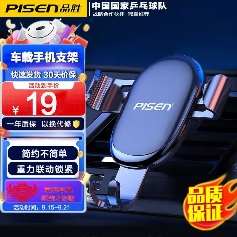 品胜（PISEN）车载手机支架汽车通用手机导航支架合成塑钢 饰品重力感应 典雅黑怎么看?