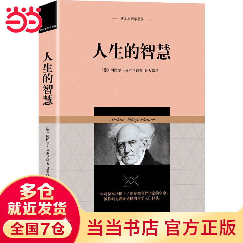 人生的智慧
