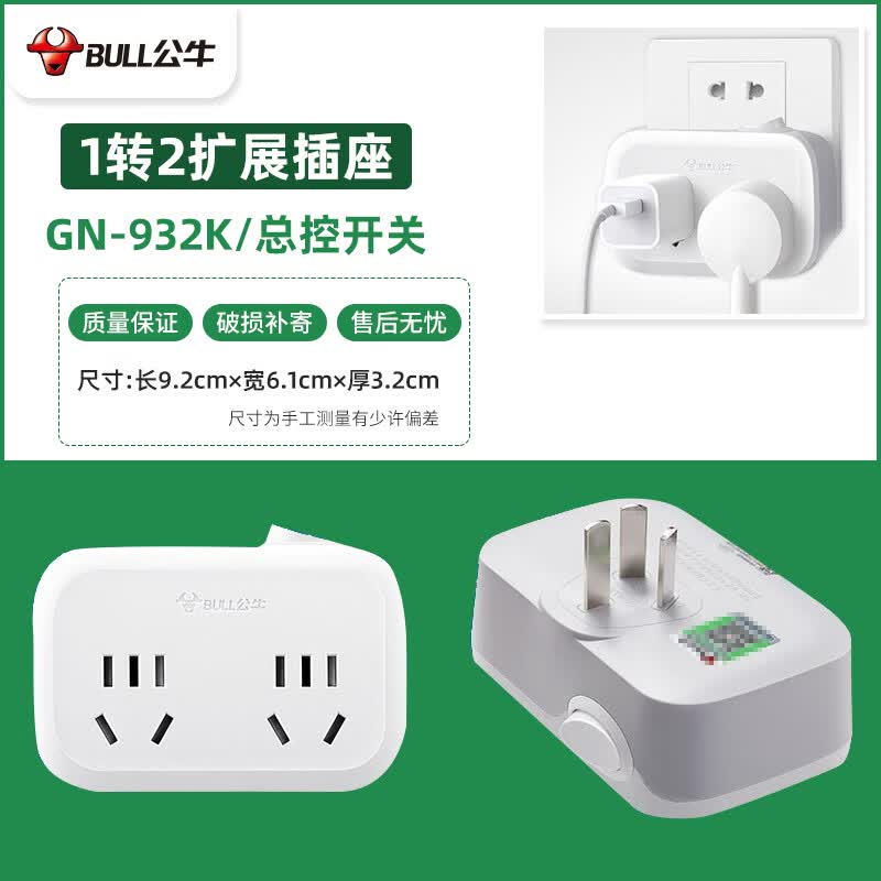 公牛插座转换器多功能插座面板电源插头转换器插线板多孔无线插排 公牛932K-一转二总控