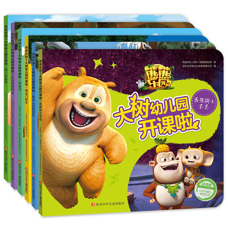 熊熊乐园3大树幼儿园开课啦全套6册注音版幼儿童睡前故事书绘本图画