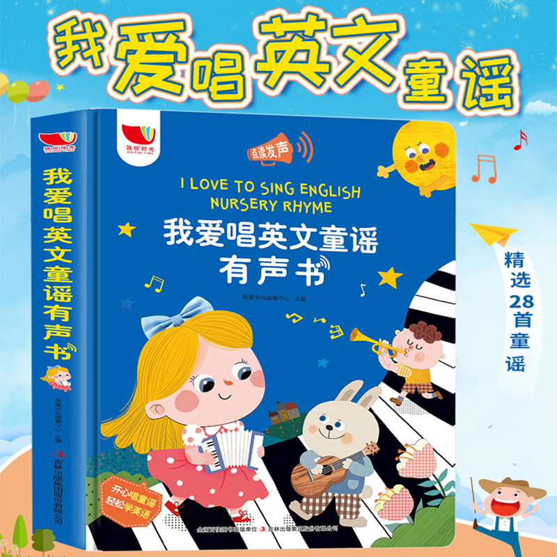 幼儿童英文儿歌有声书宝宝早教歌曲英语启蒙童谣有声读物手指点读