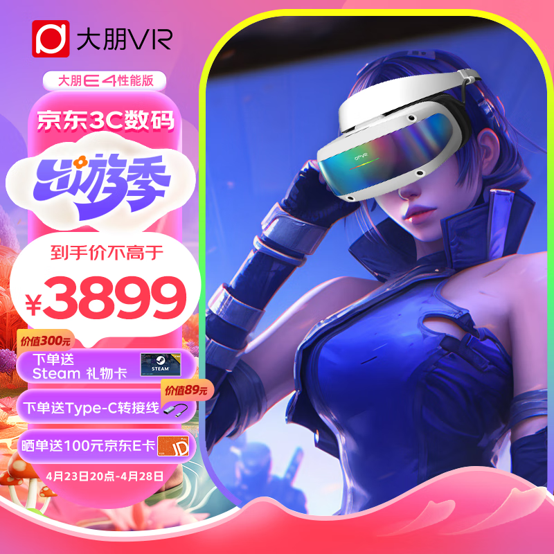 大朋E4性能版 PCVR头显 智能眼镜 万款Steam游戏 平替Vision pro 3D观影日韩欧美大片 非AR 一体机