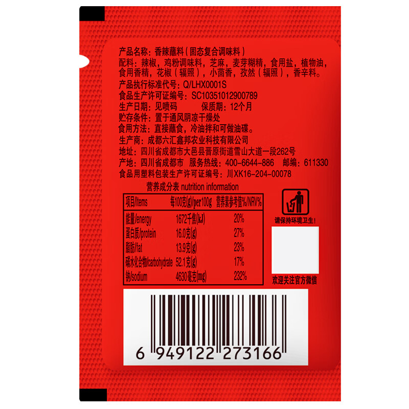 六婆香辣蘸料火锅蘸碟串串香烧烤卤菜炸鸡烤肠摆摊小吃特色干碟调味品 10g*20袋
