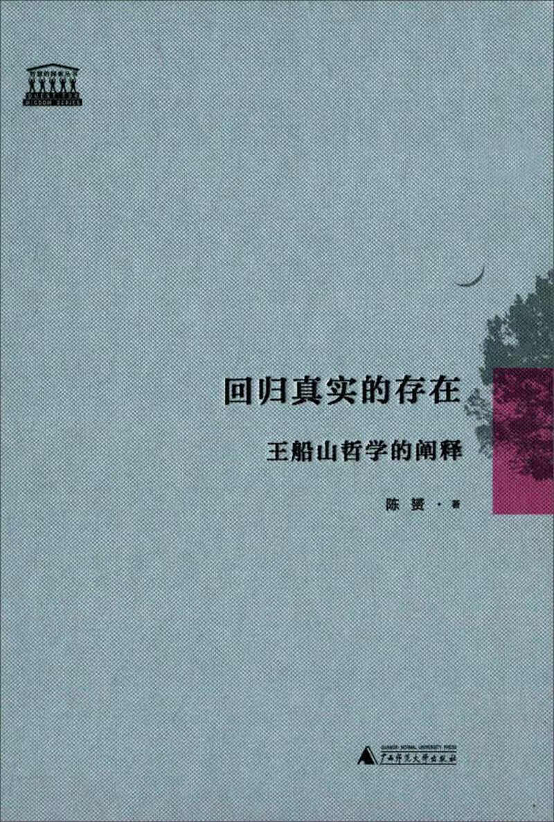 回归真实的存在9787549565221【正版图书,放心购买】