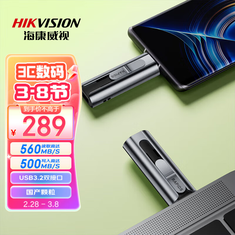 海康威视（HIKVISION）512GB type-C USB3.2固态U盘Rapids S560闪存优盘 Iphone15双接口手机电脑通用便携怎么看?