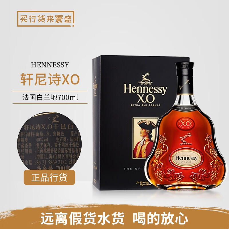 轩尼诗（Hennessy）VSOP干邑白兰地正品行货新点法国原装进口洋酒节日送礼品 轩尼诗XO 700mL 1瓶
