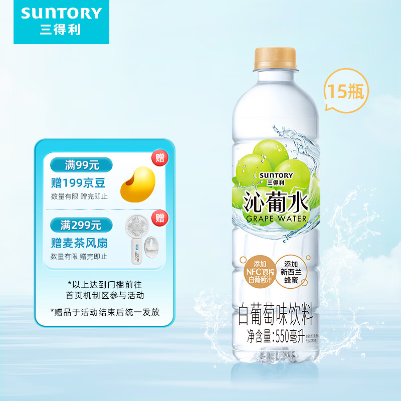 三得利 沁葡水 白葡萄味饮料 蜂蜜水 550ml*15瓶整箱装