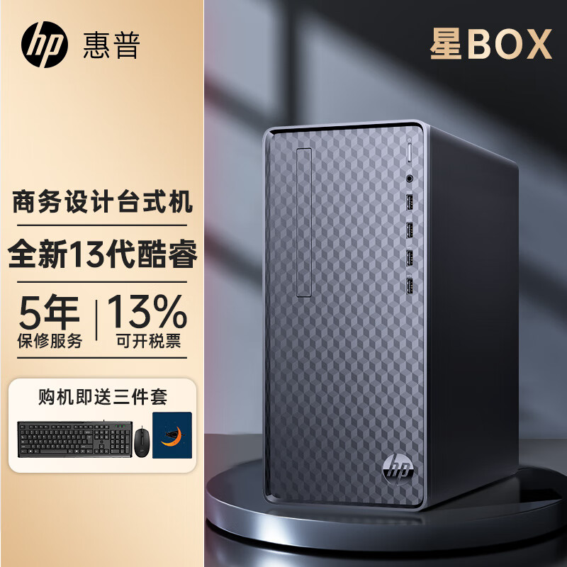 惠普惠普（HP）星BOX 台式机N01商务家用惠普台式机主机13代酷睿流畅办公PS前台广联达CAD财务文员客服 单主机 I7-13700/16G/1TB/intel集显