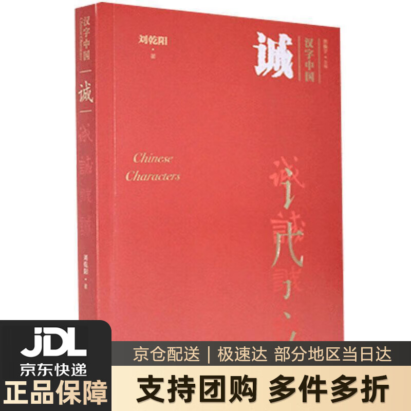 【新华书店 送货上门】诚 正版图书