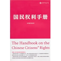 《国民权利手册》