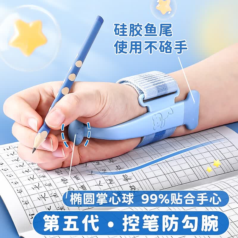 园初学者写字姿势手腕固定器纠正器儿童练字书写握笔器坐姿控笔矫正器