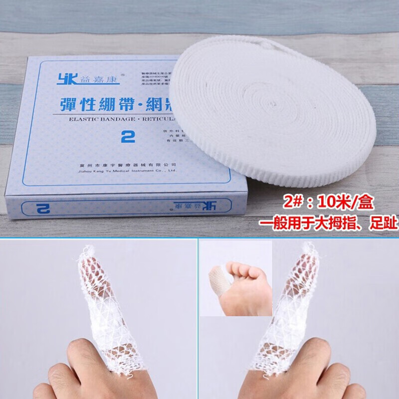 绷带高弹力套膝盖关节伤口包扎固定网套保护套弹性绷带网 2#大拇指