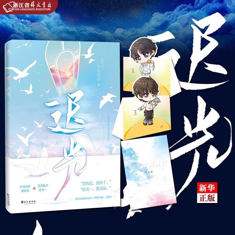 迟光 网络连载名柔软关系 正版现货 不是知更 著