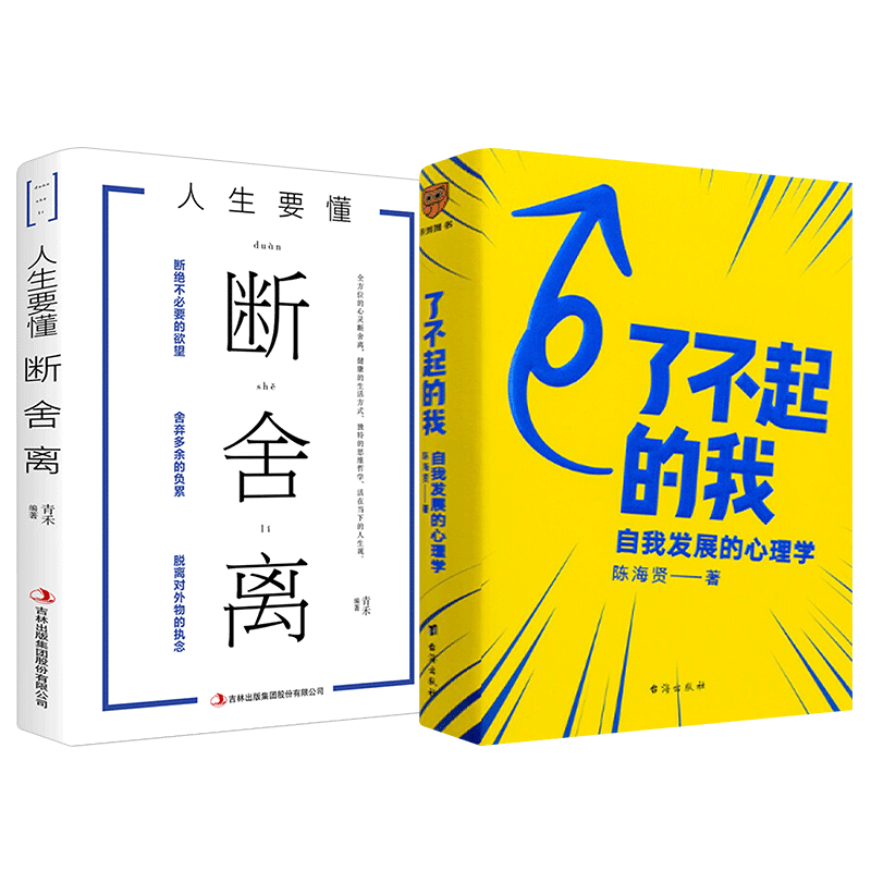 了不起的我:自我发展心理学罗辑思维 陈海贤新书 突破自我积极心理学