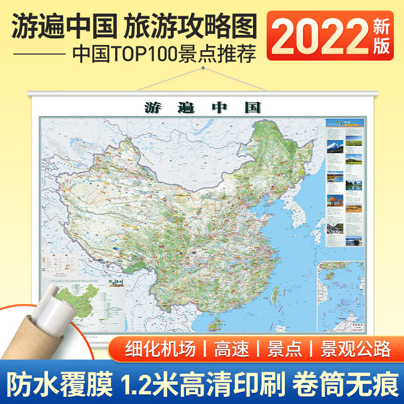 2022中国旅游地图挂图1.