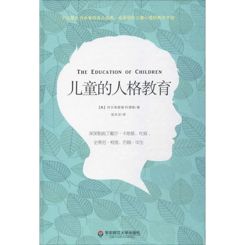儿童的人格教育