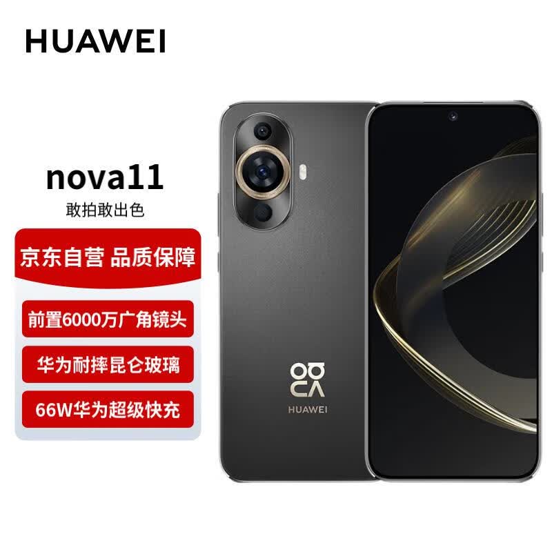 华为nova11手机 超可靠昆仑玻璃 前置6000万超广角人像 256GB 曜金黑怎么看?