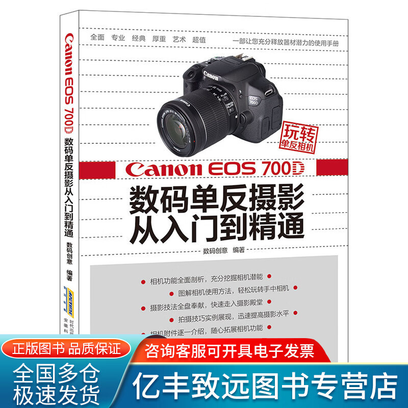 【书】玩转单反相机 Canon EOS 700D 数码单反摄影从入门到精通